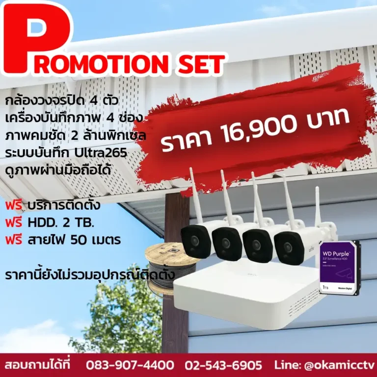 ชุดกล้องวงจรปิด 4 ตัว wifi พร้อมติดตั้ง
