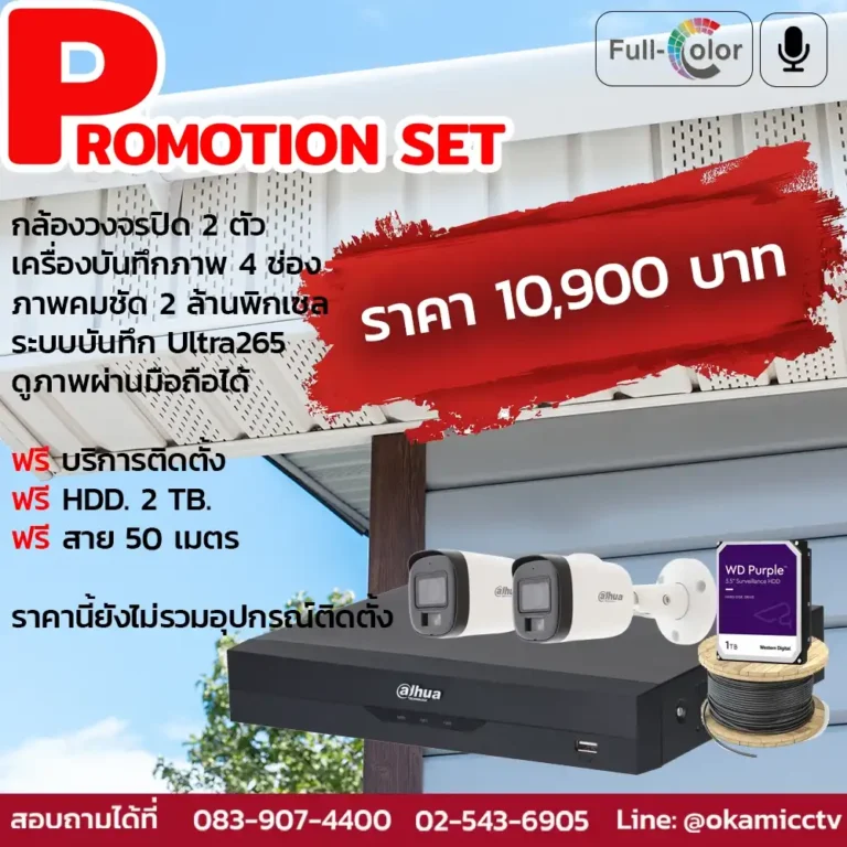 ชุดกล้องวงจรปิด 2 ตัวพร้อมติดตั้ง ฟังเสียงได้