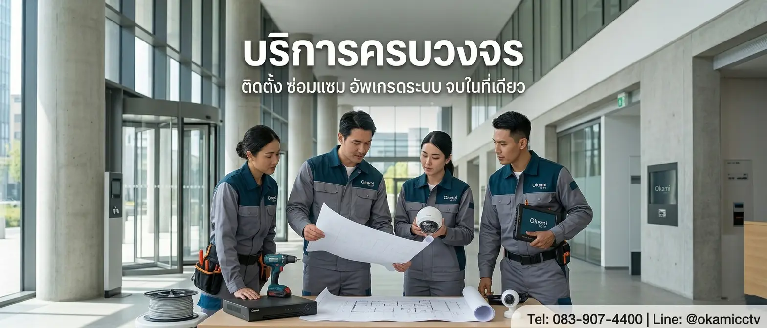 บริการของเรา