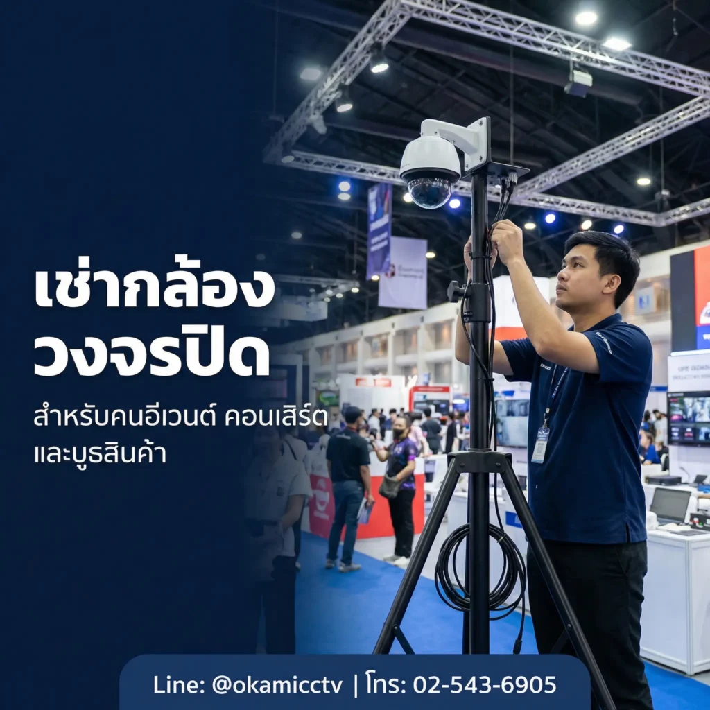 บริการเช่ากล้องวงจรปิด